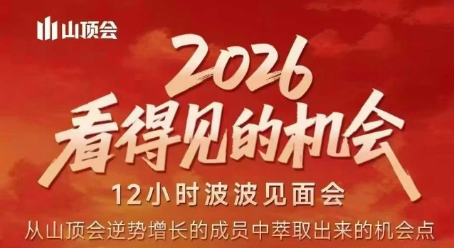 2026看得见的机会，剖析十几个实战案例，可直接抄作业，再优化迭代，内容超全，干货满满-七安网创